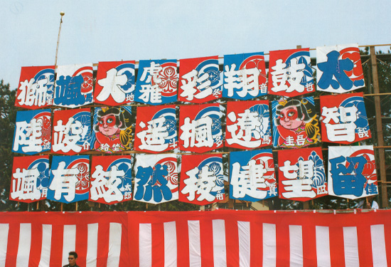 初節句祝凧　12枚張り